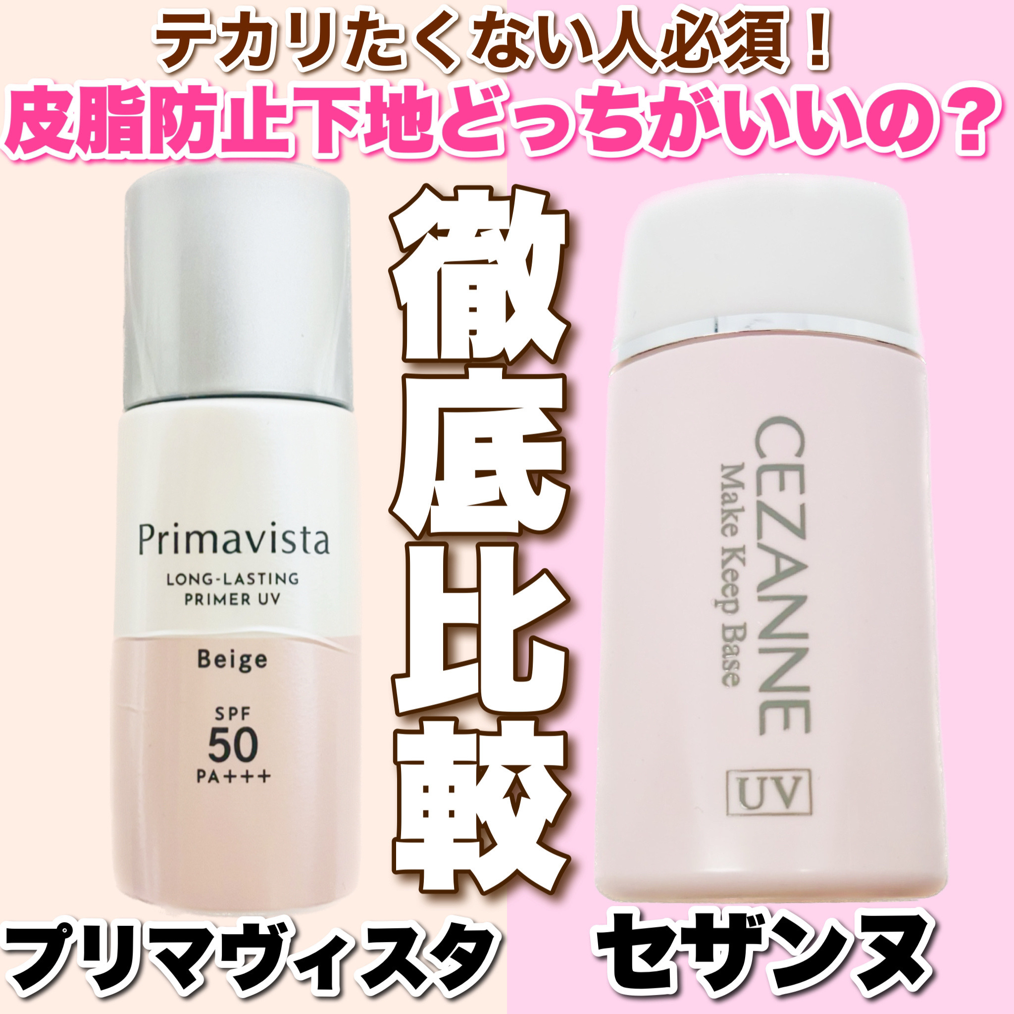 皮脂テカリ防止下地/CEZANNE/化粧下地を使ったクチコミ（1枚目）