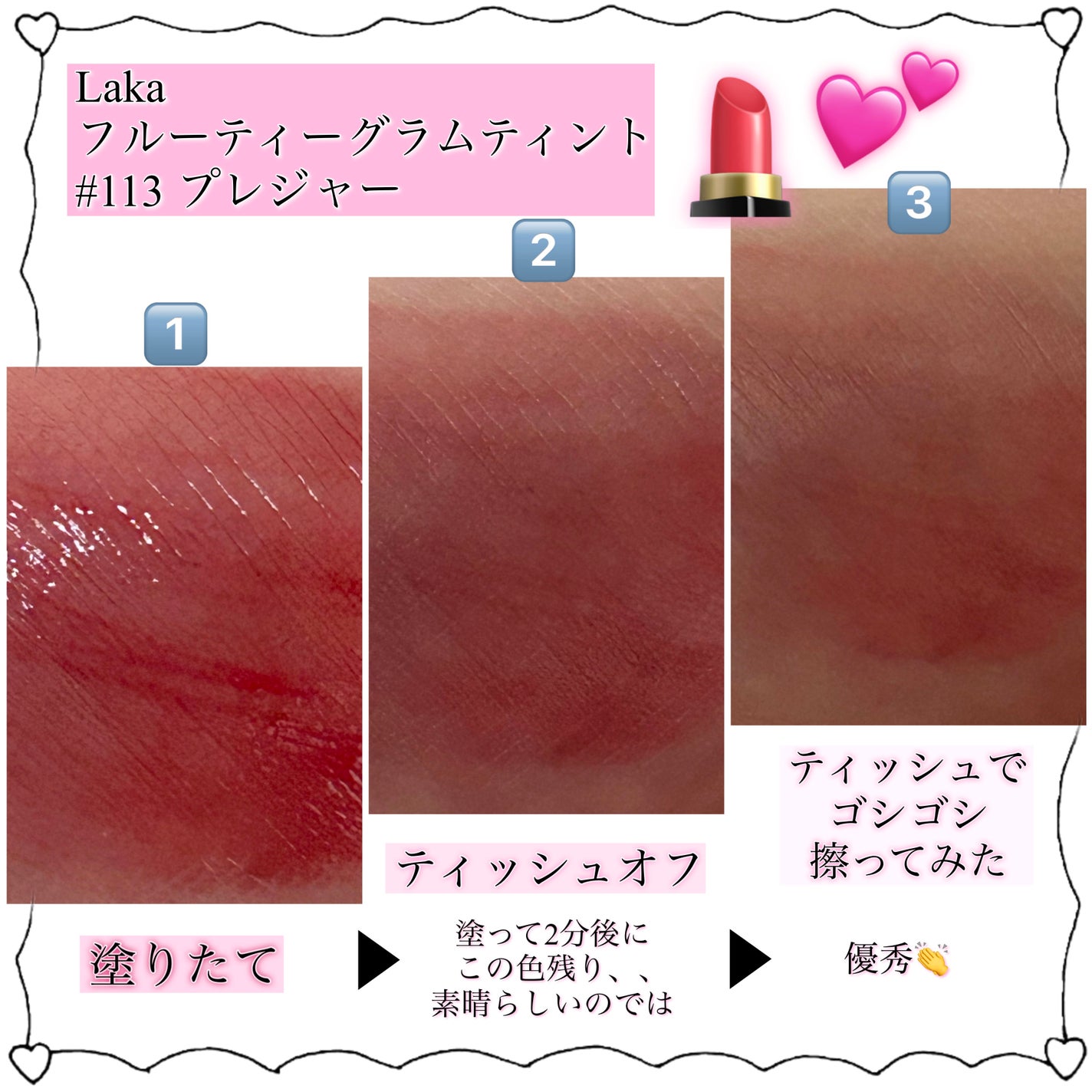 フルーティーグラムティント/Laka/リップティントを使ったクチコミ(2枚目)