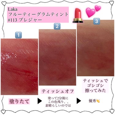 【メガ割最終日におすすめ✨️リップ💄】
━━━━━━━━━━━━━━━

Laka
フルーティーグラムティント

━━━━━━━━━━━━━━━
【色味】#113 プレジャー
▶︎まるでフィルターをかけたように愛らしいローズ
   蛍光感のないディープなブリックローズカラー

【商品説明】
爽やかな果汁のようなカラーと
豊かな光沢で明るく生き生きとした印象を与える
グロウティント。
高保湿&高光沢テクスチャーが
時間が経っても薄れないツヤを持続させると共に
10種類のビタミン果汁が生き生きとした唇を導く
100%ビーガンのティント。

【定価価格】2,090円(税込)

【良いところ】
○発色が綺麗すぎる
○乾燥を感じにくく、ぷるんと艶のある仕上がりになる
○軽めのテクスチャーで私的に塗りやすい

┈┈┈┈┈┈┈┈┈┈┈┈┈┈┈┈┈┈┈┈

この愛されカラーっぽい
#113 プレジャー
特にブルベさんにオススメです✨️

リアルな発色が分かりやすいように
ほぼ加工なしで画像まとめました。

よかったら参考にしてください☺️


#laka #フルーティーグラムティント
#113 #プレジャー
 #LIPS投稿アワード_Qoo10メガ割  #気分UPコスメ の画像 その1