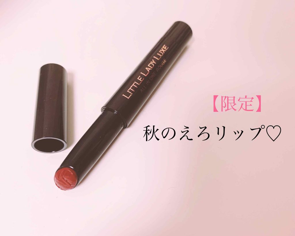 オールインワンルージュ/リトルレディ リュクス/リップグロスを使ったクチコミ(1枚目)