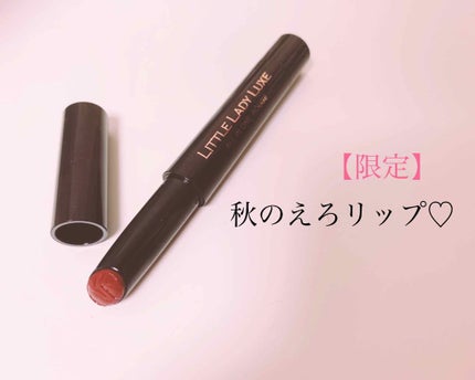オールインワンルージュ/リトルレディ リュクス/リップグロスを使ったクチコミ(1枚目)