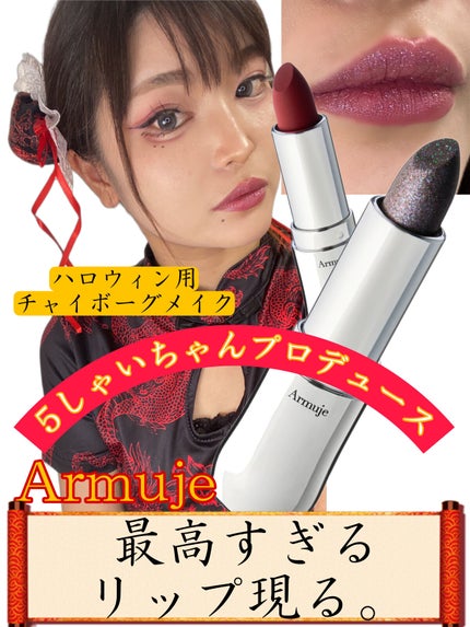 マットジュエルリップコレクション/Armuje/口紅を使ったクチコミ(1枚目)
