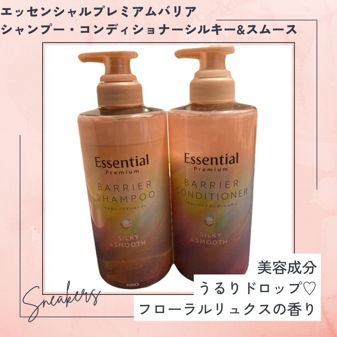 ✼••┈┈••✼••┈┈••✼••┈┈••✼••┈┈••✼
エッセンシャル　プレミアム　バリアシャンプー・コンディショナーシルキー&スムース
をLIPSさんからいただいたのでレポ
#PR
#エッセンシャル
#LIPSプレゼント
✼••┈┈•