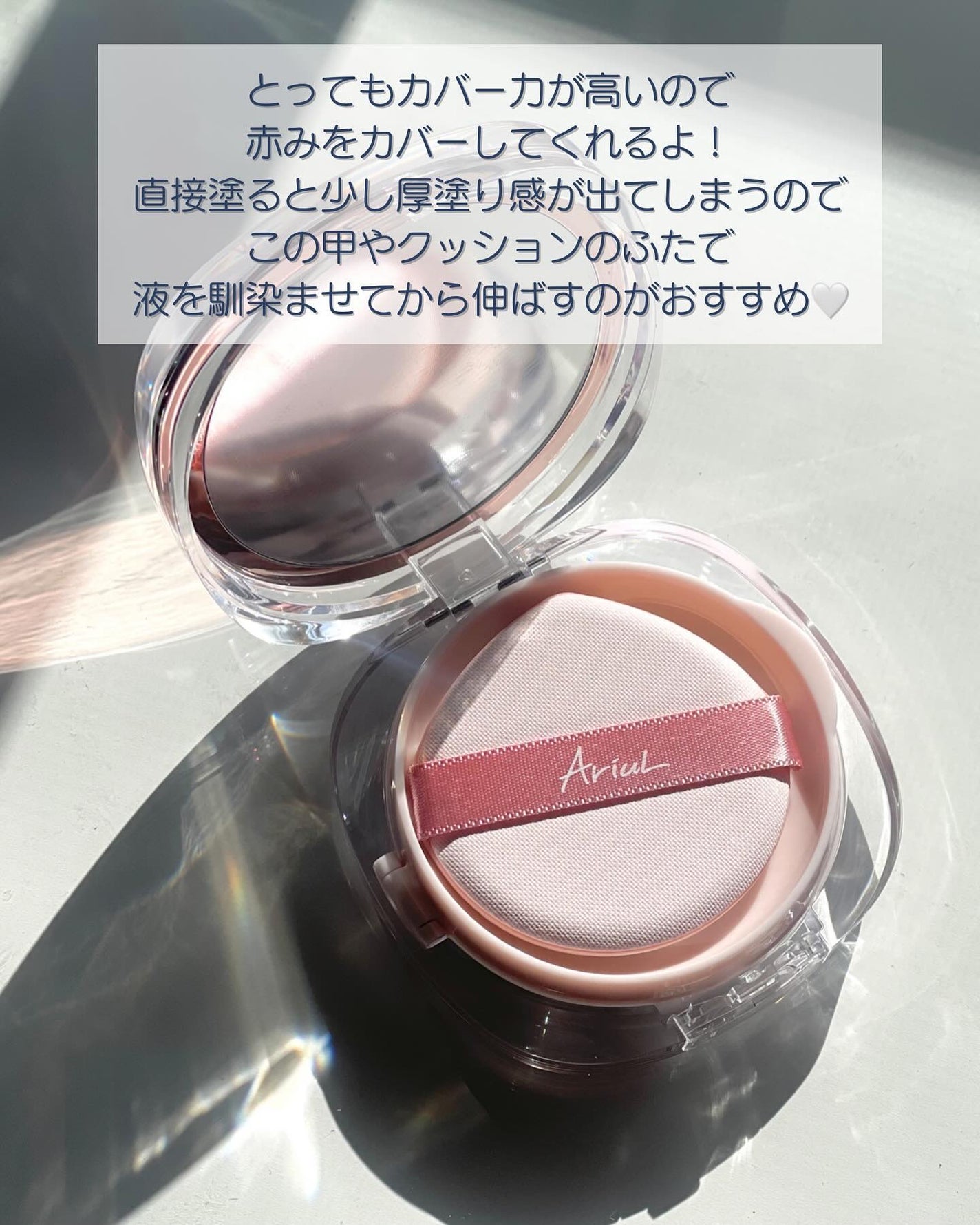 アリウル インクフェザーカバーラスティングクッション/Ariul/クッションファンデーションを使ったクチコミ(2枚目)