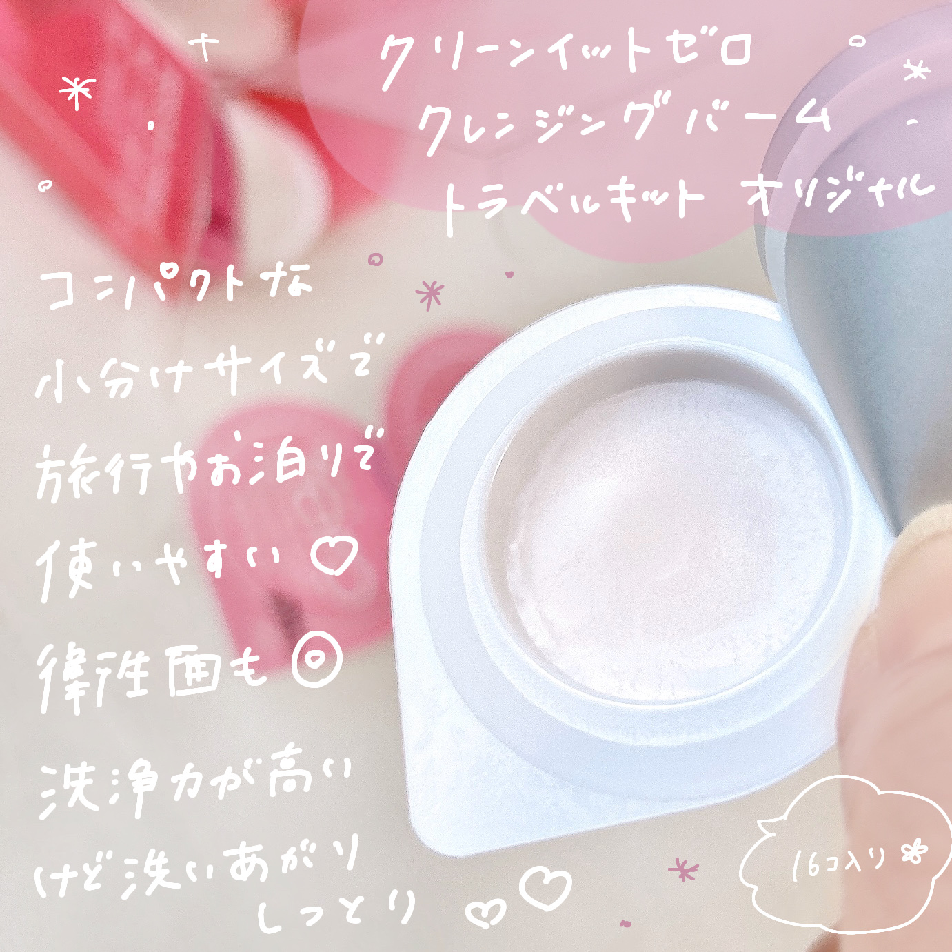 クリーンイットゼロ クレンジングバームトラベルオリジナルセット/BANILA CO/クレンジングバームを使ったクチコミ（2枚目）