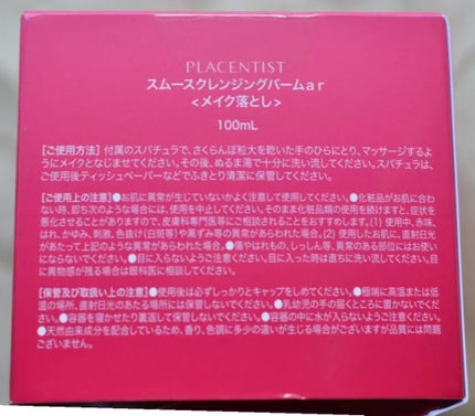 まぴねーず@フォロバ100 on LIPS 「PLACENTISTスムースクレンジングバームar💗プラセンタ..」(6枚目)