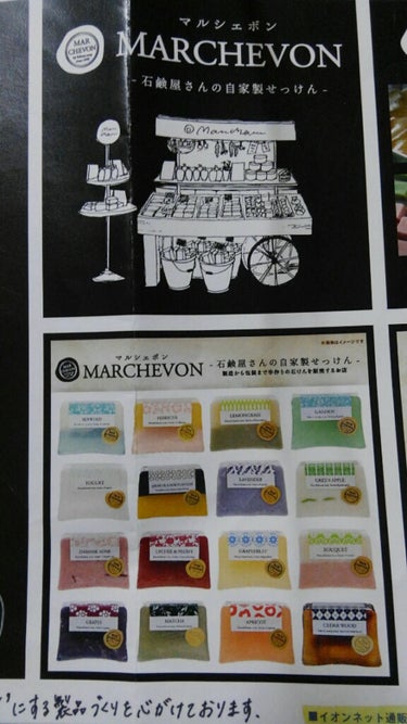 MARCHEVON (マルシェボン) NEROLIのクチコミ「【マルシェボン クリアソープ ブーケ】＊

 石鹸メーカー、株式会社ペリカン石鹸さんの、新しい.....」（3枚目）