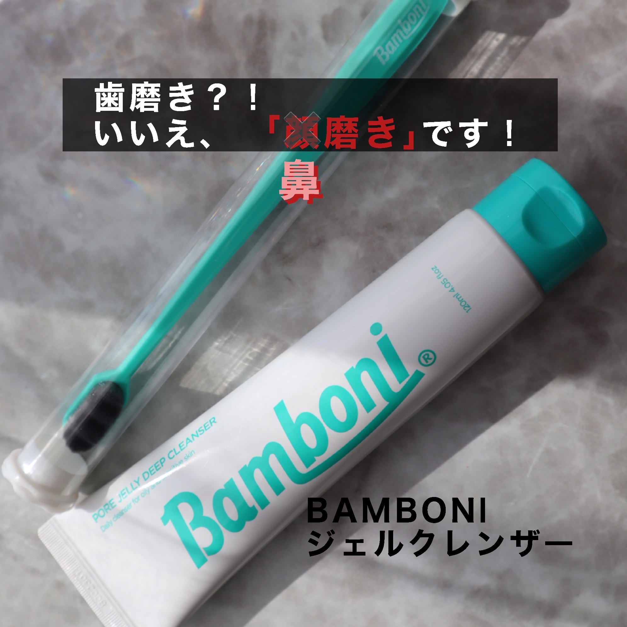 ポア ジェリー クレンザー/Bamboni/その他洗顔料を使ったクチコミ（1枚目）