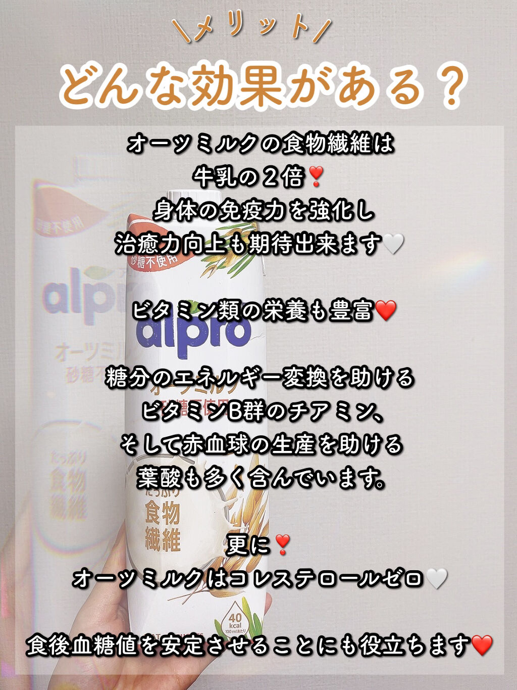 アルプロ オーツ/ALPRON/オーツ・アーモンドミルクを使ったクチコミ（2枚目）