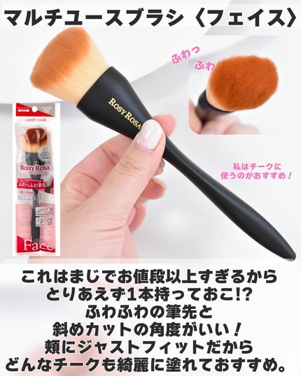 マルチファンデブラシ /ロージーローザ/メイクブラシを使ったクチコミ(6枚目)