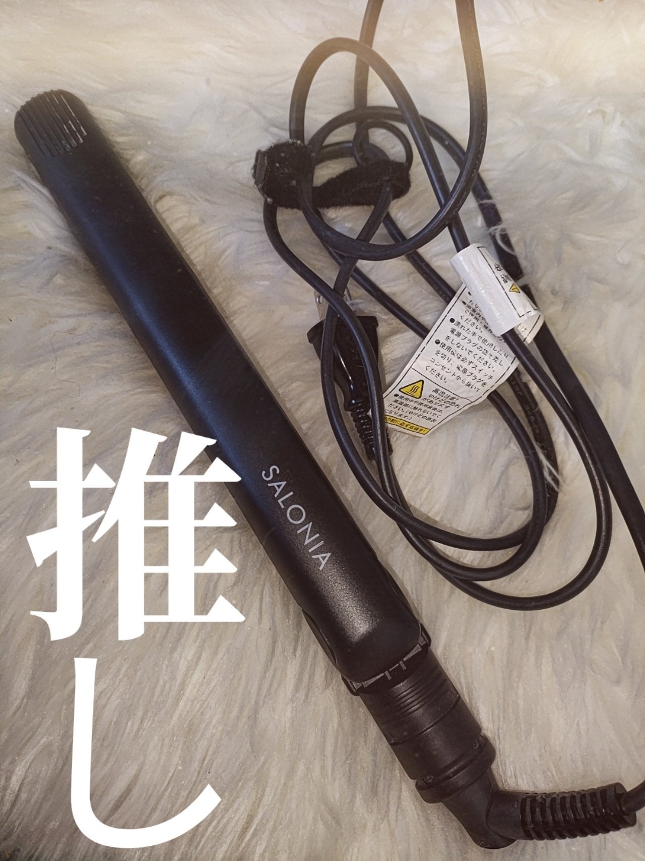 ストレートヘアアイロン/SALONIA/ストレートアイロンを使ったクチコミ(1枚目)