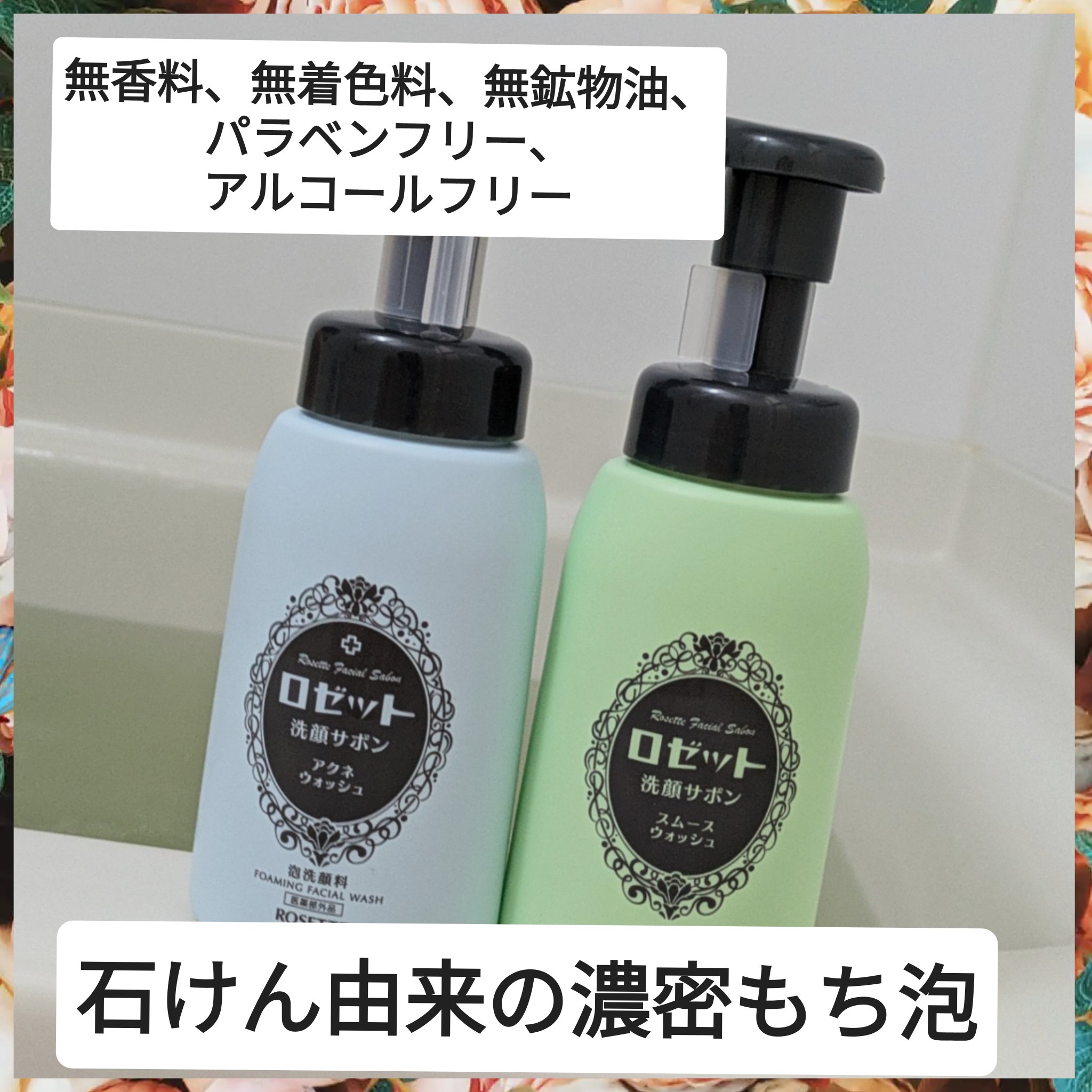 ロゼット洗顔サボン アクネウォッシュ【医薬部外品】[泡洗顔料]/ロゼット/泡洗顔を使ったクチコミ（1枚目）