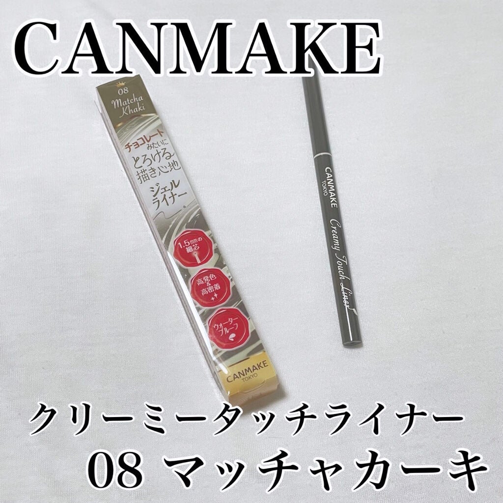 クリーミータッチライナー/キャンメイク/ジェルアイライナーを使ったクチコミ(3枚目)