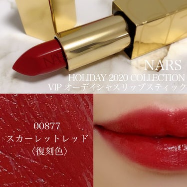 オーデイシャスリップスティック/NARS/口紅を使ったクチコミ（1枚目）