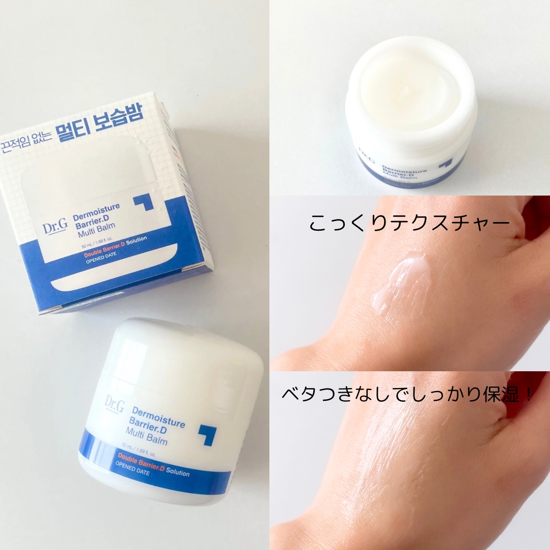 ザモイスチャーバリアDマルチバーム/Dr.G/フェイスバームを使ったクチコミ（3枚目）