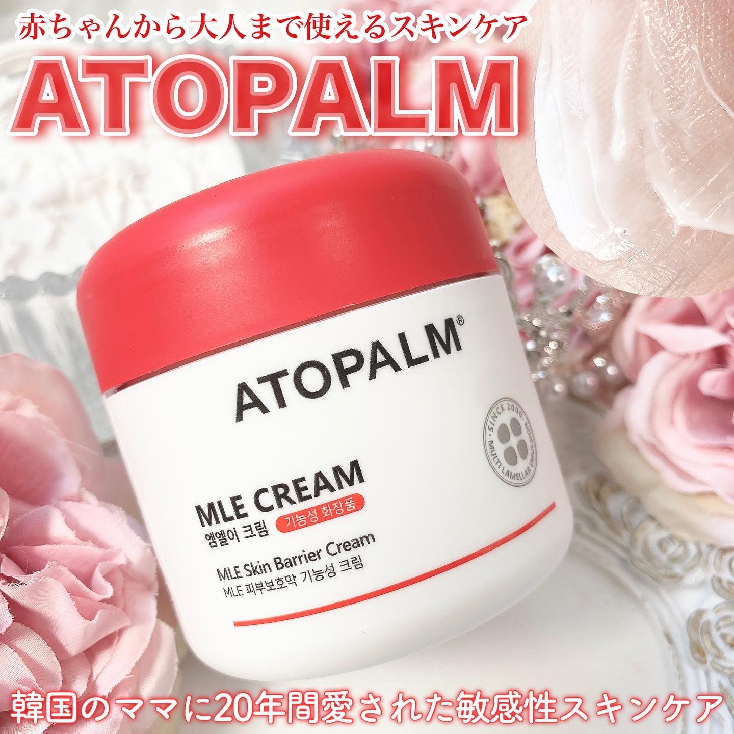 アトパーム MLE クリーム 100ml/ATOPALM/フェイスクリームを使ったクチコミ（1枚目）
