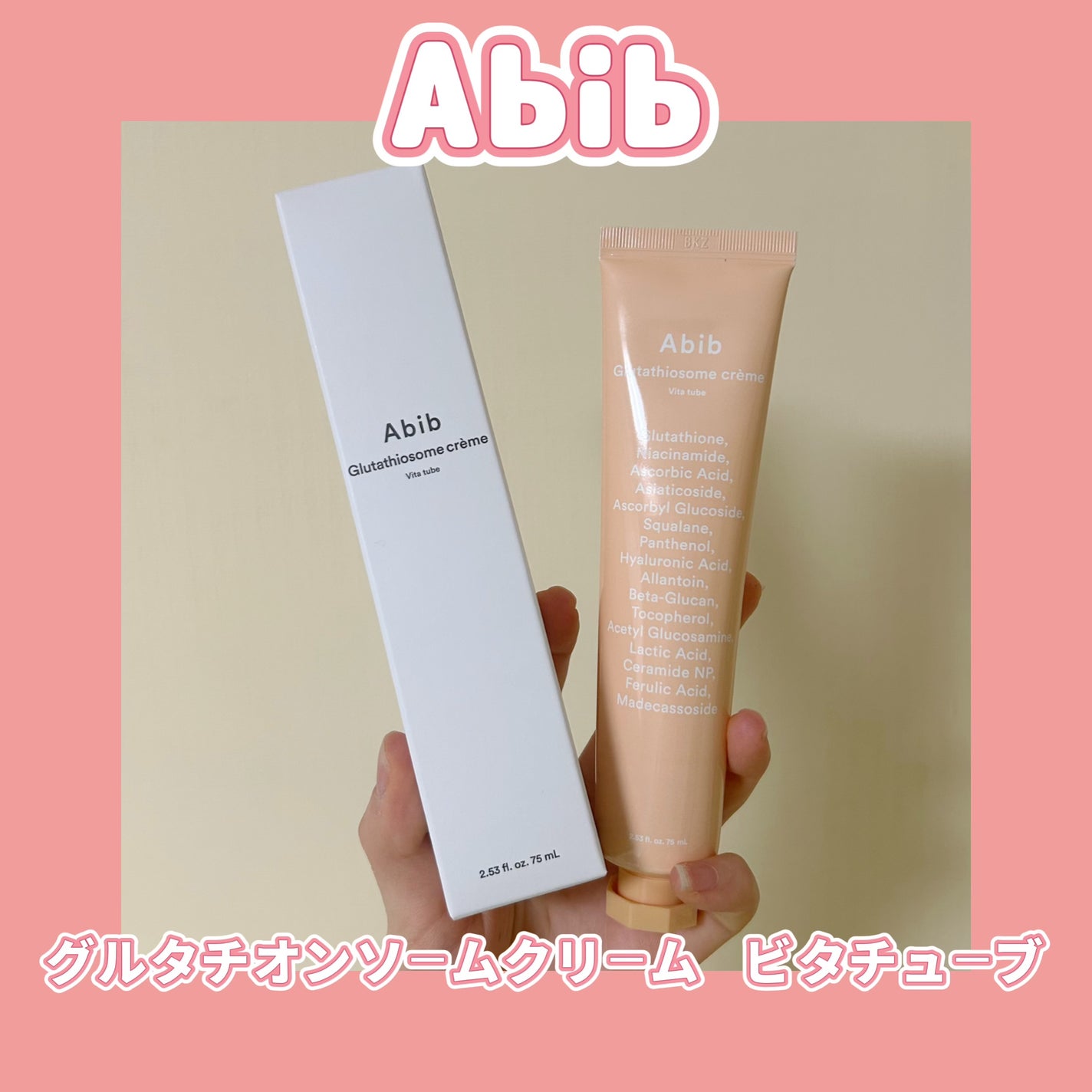 アビブ グルタチオンソームクリームビタチューブ/Abib /フェイスクリームを使ったクチコミ(1枚目)