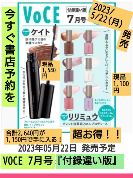 VOCE 2023年7月号 付録違い版/VoCE (ヴォーチェ)/雑誌を使ったクチコミ(1枚目)