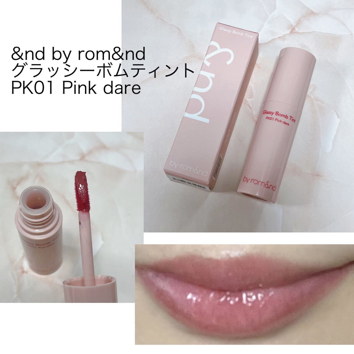 アンドバイロムアンド　グラッシーボムティント/&nd by rom&nd/リップティントを使ったクチコミ（1枚目）