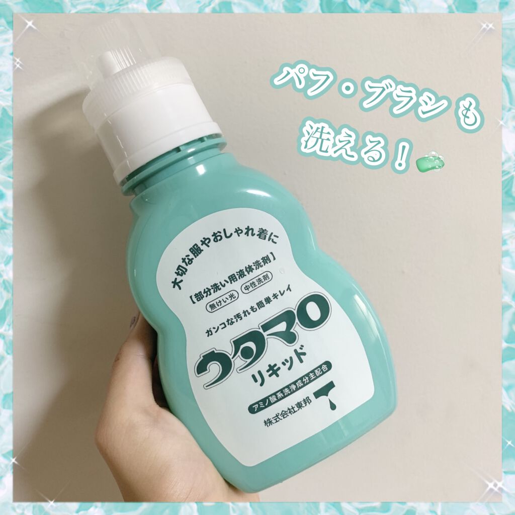 ウタマロリキッド/東邦/洗濯洗剤を使ったクチコミ（1枚目）