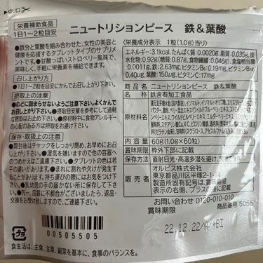 オルビス ニュートリションピース 鉄＆葉酸のクチコミ「【まるでラムネ！？美味しいサプリ💊】
超簡単にインナーケアが美味しくできちゃう♡

:::::.....」（2枚目）