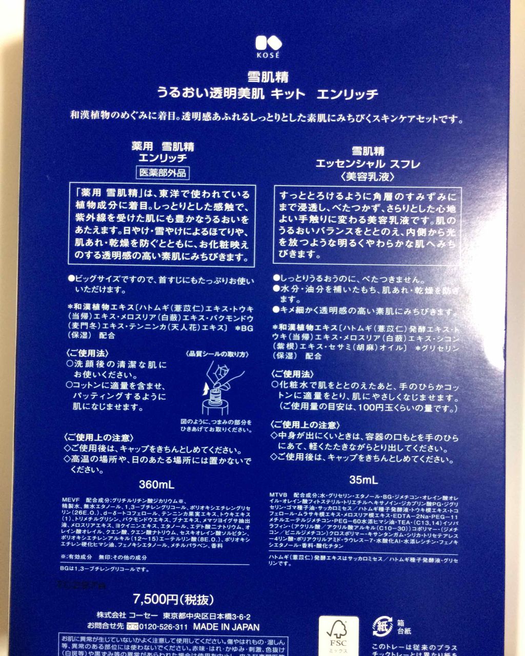 エッセンシャル スフレ/雪肌精/乳液を使ったクチコミ（2枚目）