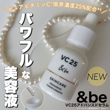 ＆be VC25アドバンスドセラム/＆be/美容液を使ったクチコミ（1枚目）