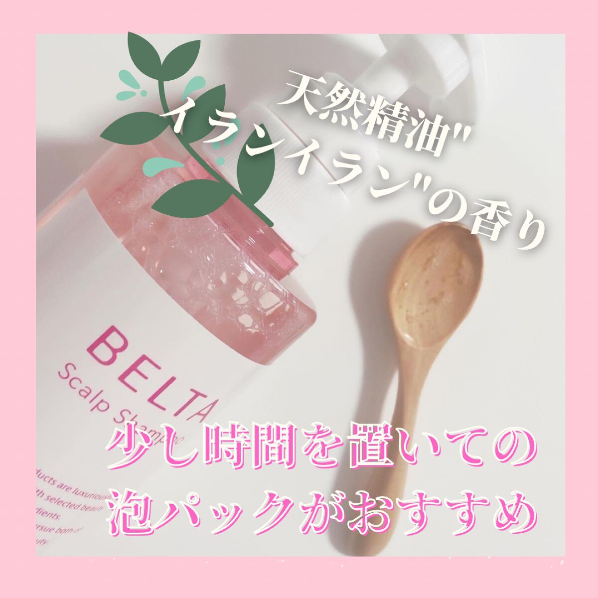 スカルプ シャンプー/BELTA(ベルタ)/市販シャンプーを使ったクチコミ（2枚目）