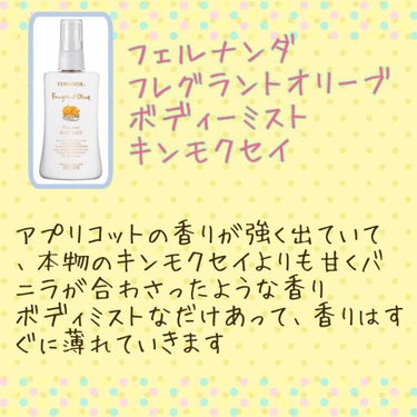 生活の木 ボディー＆ヘアミスト キンモクセイのクチコミ「秋になる前にキンモクセイの香りを集めだします。
キンモクセイの香り大好き！

今年は色々新しく.....」（3枚目）