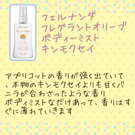 金木犀 ボディー&ヘアミスト/生活の木/香水(その他)を使ったクチコミ(3枚目)