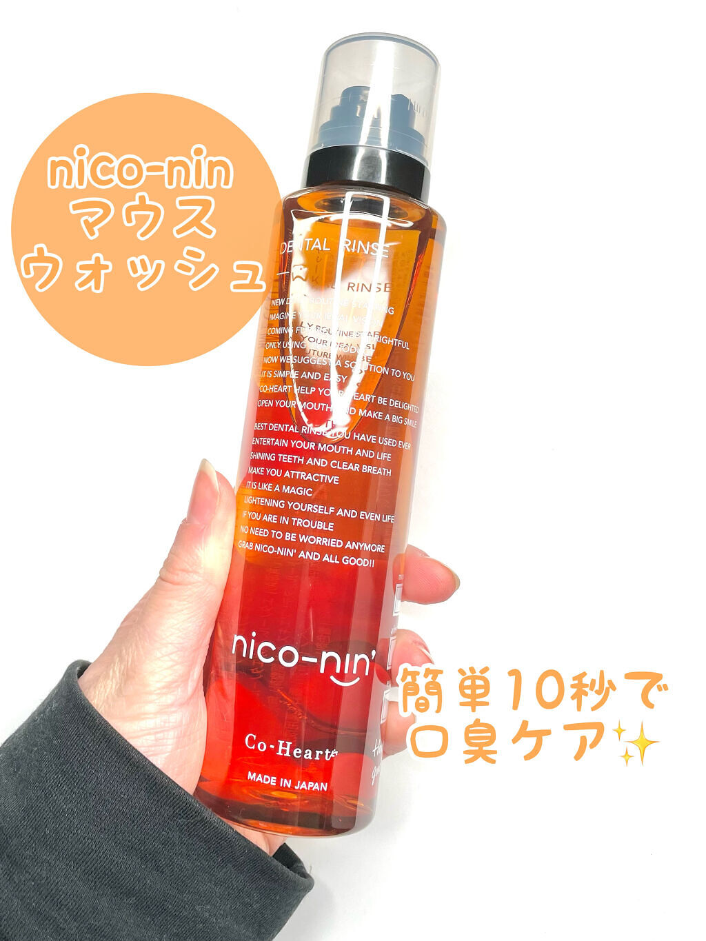 店 nico-nin お口臭くなくなる 子供用マウスウォッシュ