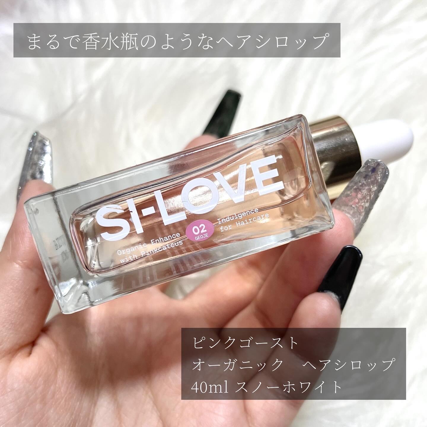 スノーホワイト/PINKGHOST/ヘアオイルを使ったクチコミ（2枚目）