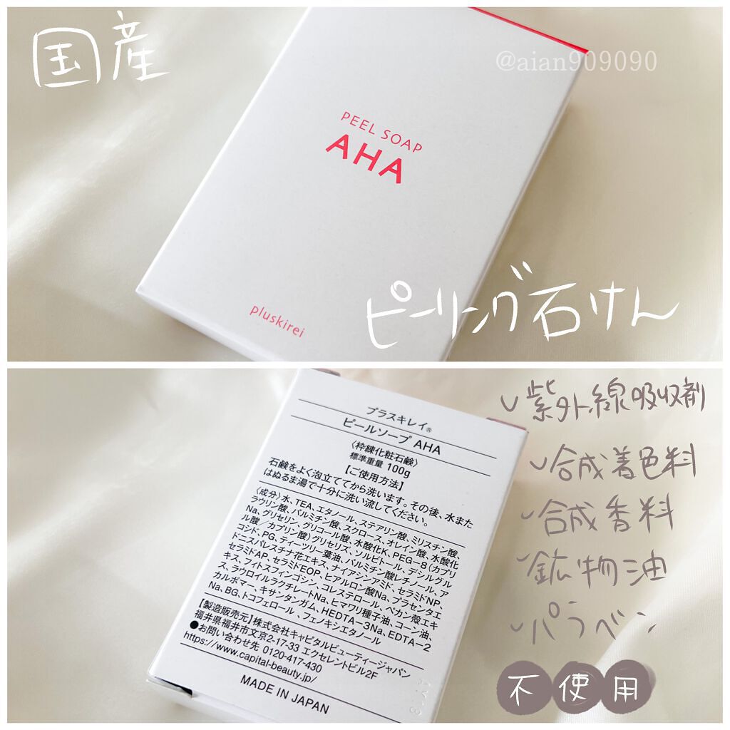 ピールソープ AHA/プラスキレイ/洗顔石鹸を使ったクチコミ(3枚目)