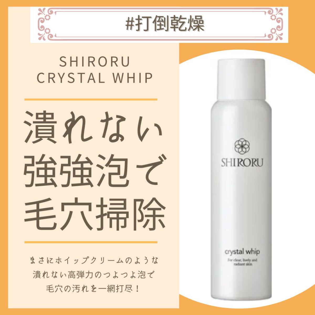 クリスタルホイップ/SHIRORU/泡洗顔を使ったクチコミ（1枚目）