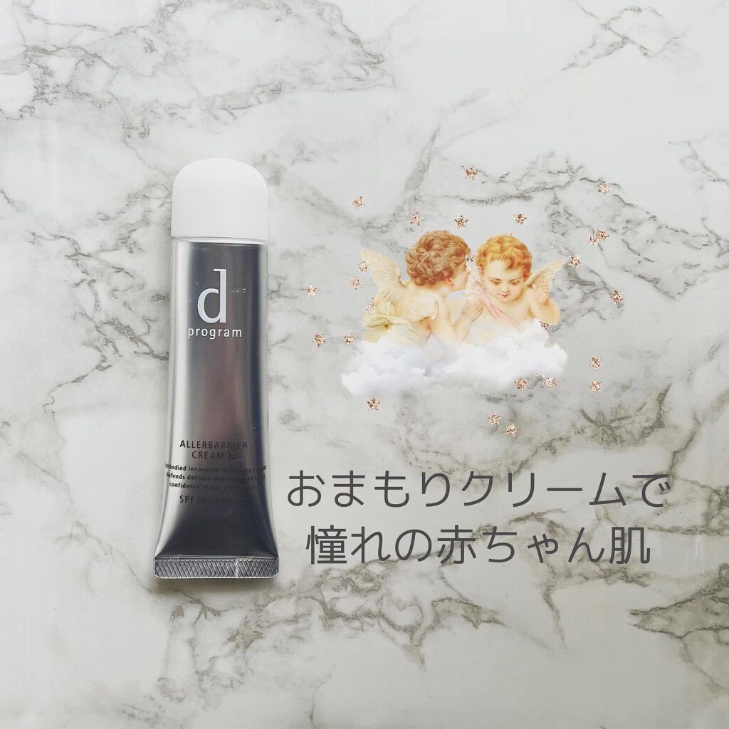 アレルバリア クリーム/d プログラム/化粧下地を使ったクチコミ(1枚目)