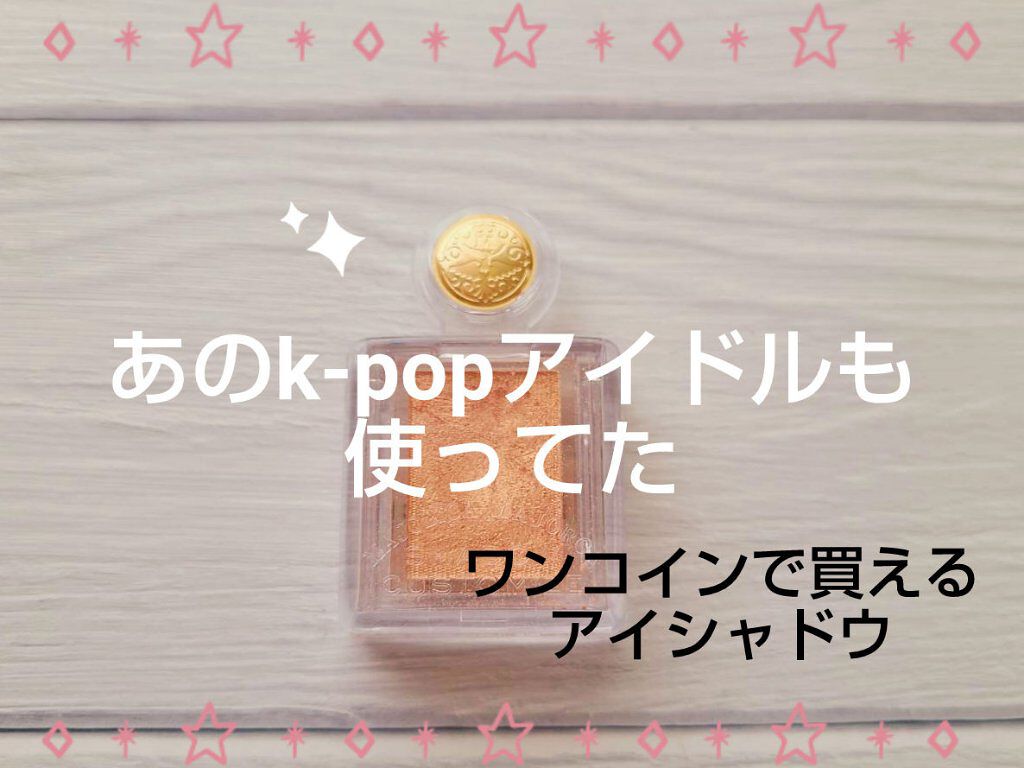 シャドーカスタマイズ/MAJOLICA MAJORCA/単色アイシャドウを使ったクチコミ（1枚目）