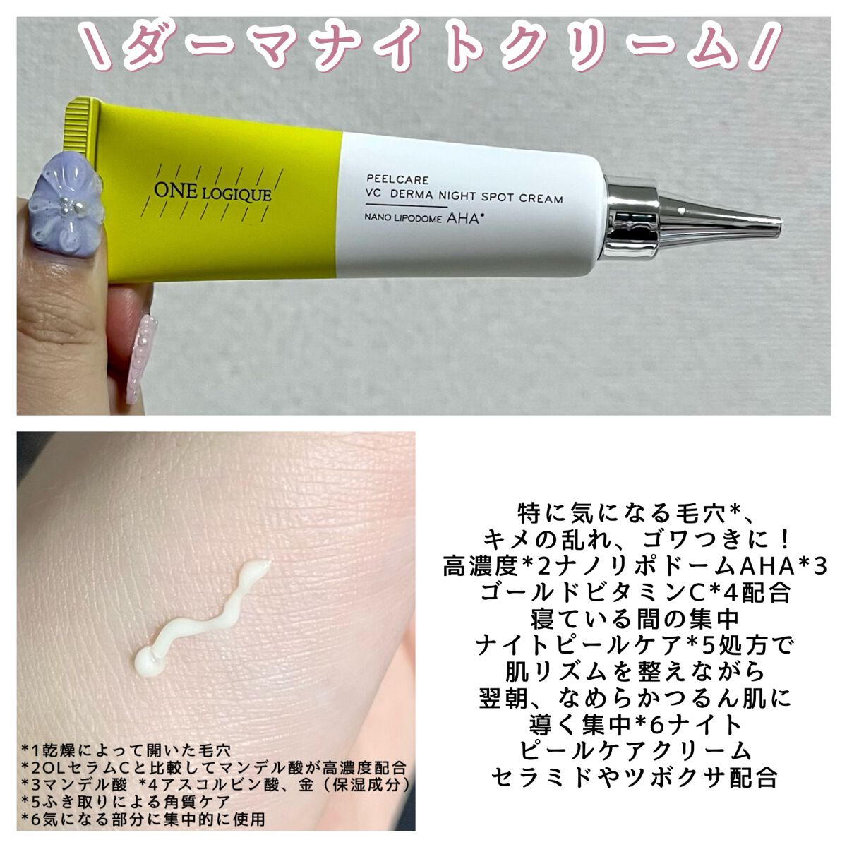 ピールケア VC ダーマ スポットクリーム/ONE LOGIQUE/フェイスクリームを使ったクチコミ（2枚目）