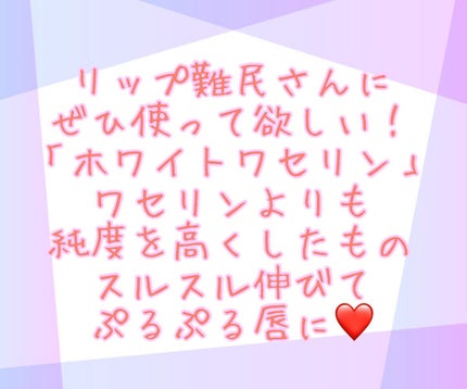 白色ワセリン(医薬品)/健栄製薬/その他を使ったクチコミ(2枚目)