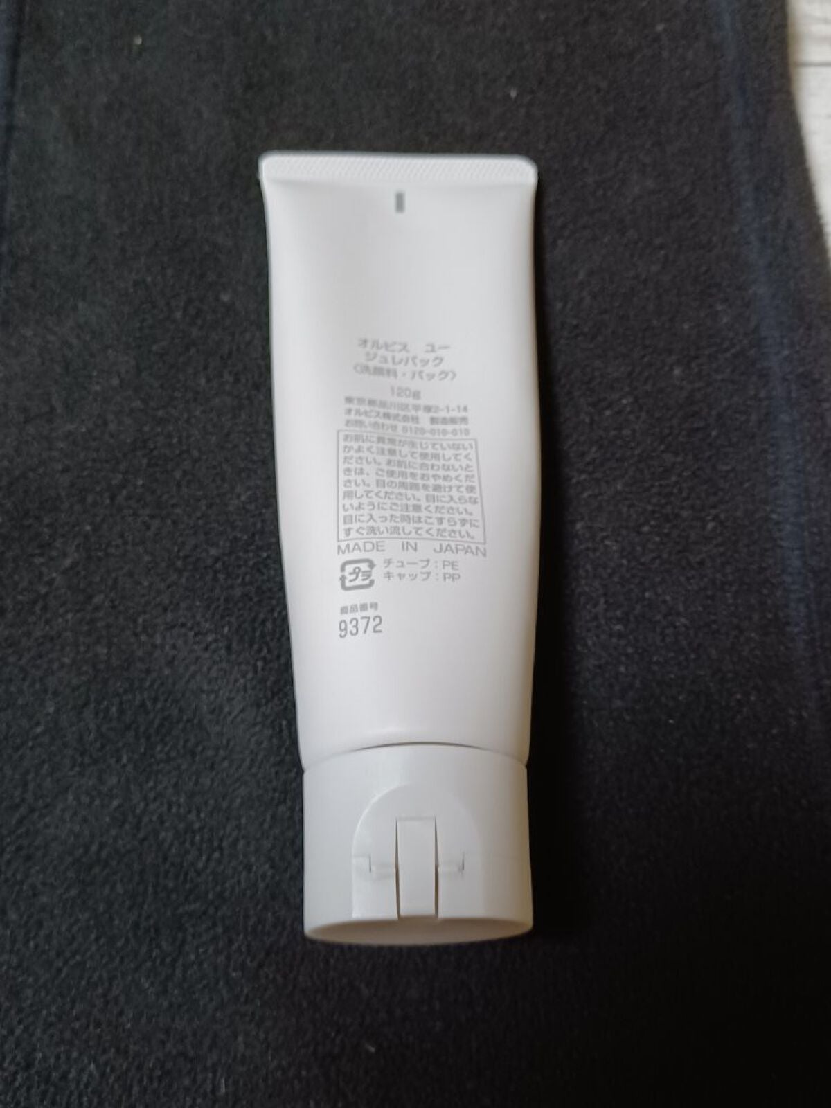 オルビスユー ジュレパック/オルビス/洗い流すパック・マスクを使ったクチコミ(2枚目)