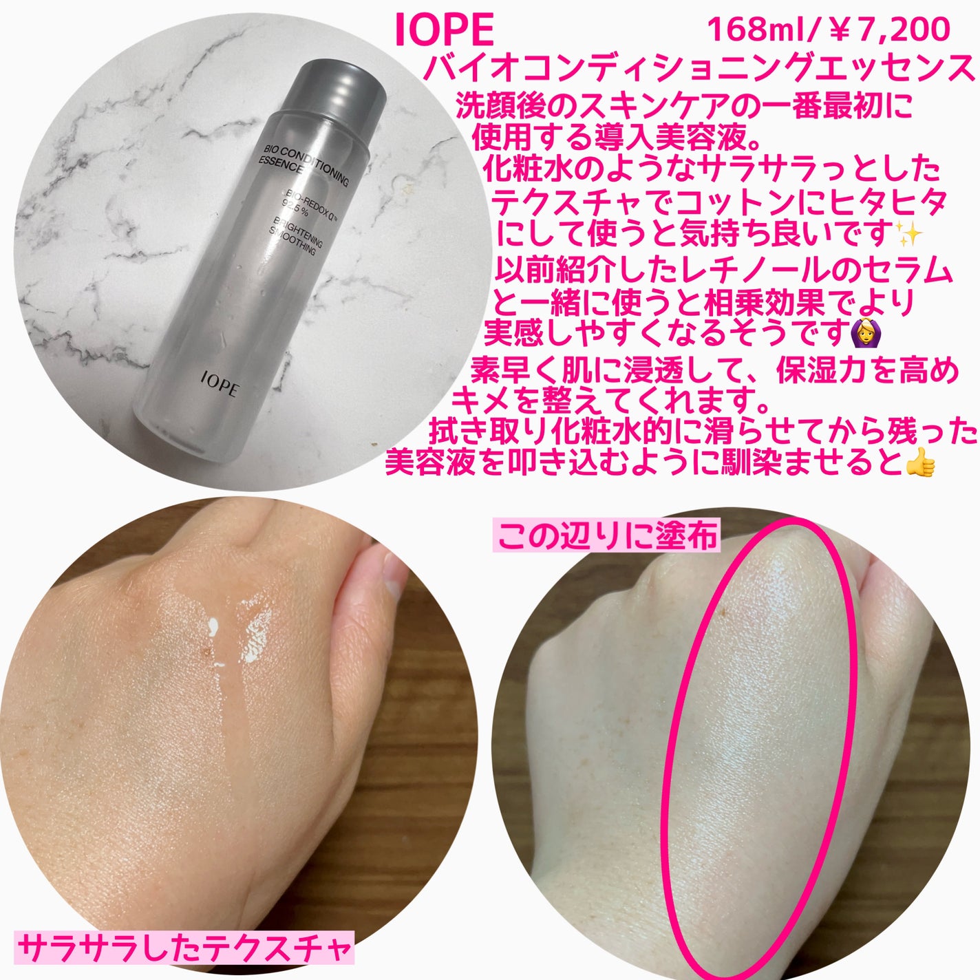 バイオ コンディショニング エッセンス/IOPE/ブースター・導入液を使ったクチコミ(2枚目)