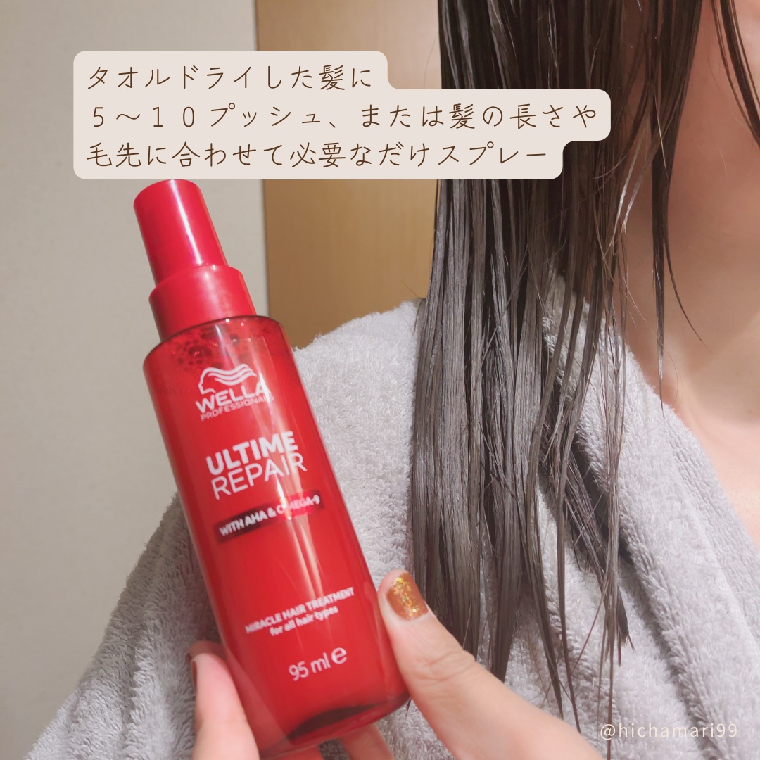 アルタイム リペア ミラクルヘアトリートメント /ウエラ/アウトバストリートメントを使ったクチコミ（3枚目）