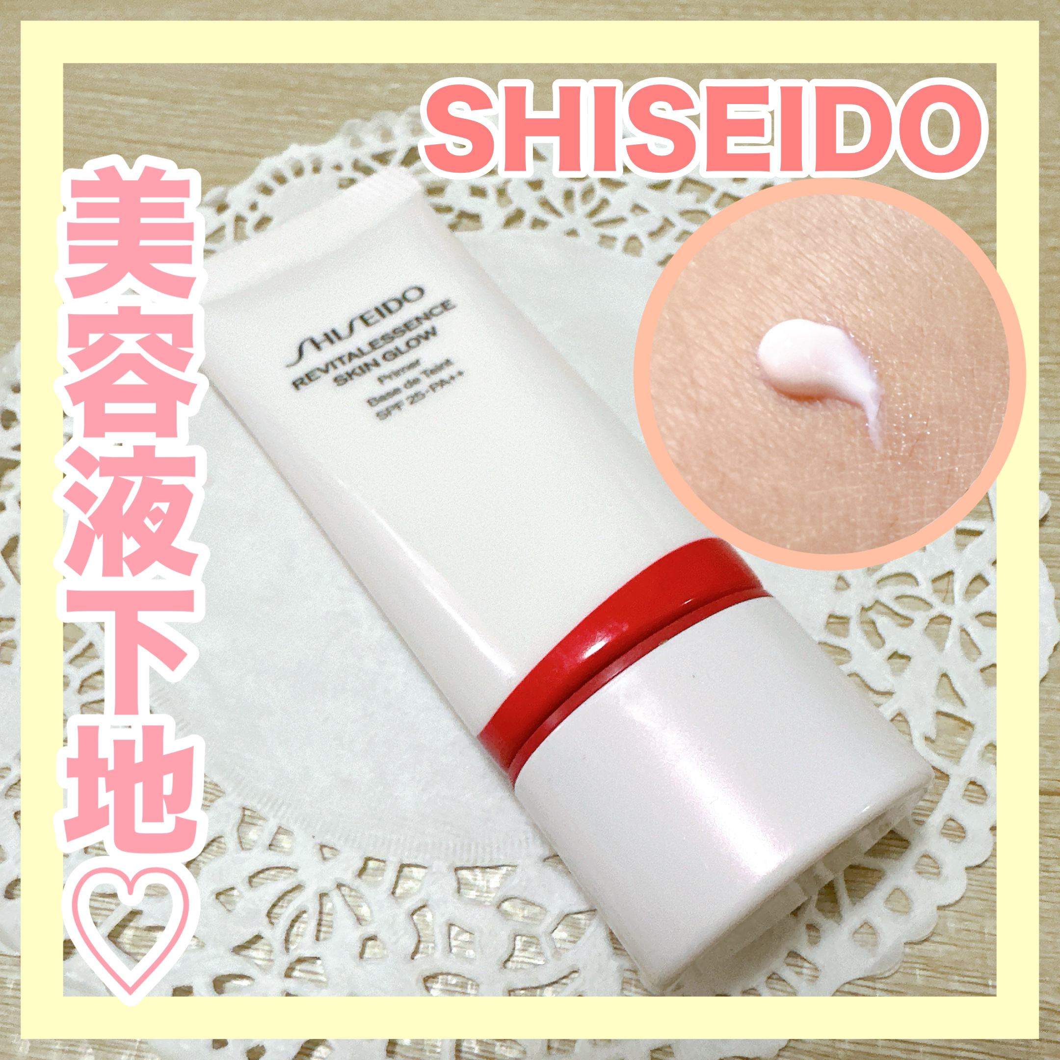 エッセンス スキングロウ プライマー	/SHISEIDO/化粧下地を使ったクチコミ（1枚目）
