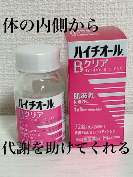 ハイチオールBクリア/エスエス製薬/美容サプリメントを使ったクチコミ(1枚目)