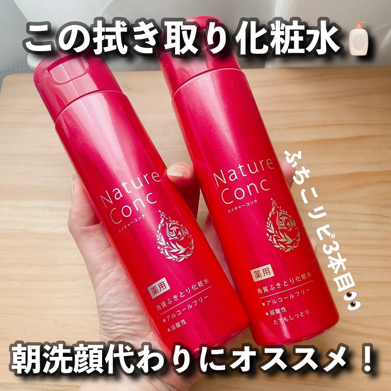 ネイチャーコンク 薬用 クリアローションとてもしっとり/ネイチャーコンク/拭き取り化粧水を使ったクチコミ（3枚目）