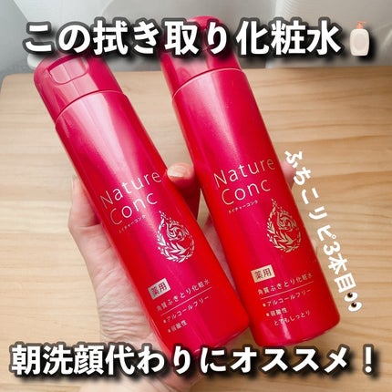 ネイチャーコンク 薬用 クリアローションとてもしっとり/ネイチャーコンク/拭き取り化粧水を使ったクチコミ(3枚目)