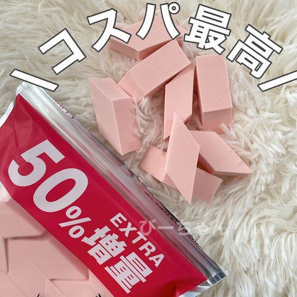 メイクアップスポンジ四角形/DAISO/パフ・スポンジを使ったクチコミ(1枚目)