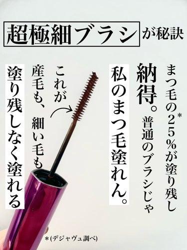 「塗るつけまつげ」自まつげ際立てタイプ/デジャヴュ/マスカラを使ったクチコミ（3枚目）