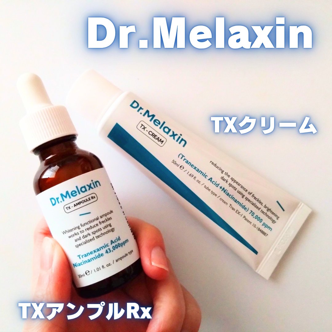 TX-Cream/Dr.Melaxin/フェイスクリームを使ったクチコミ（1枚目）