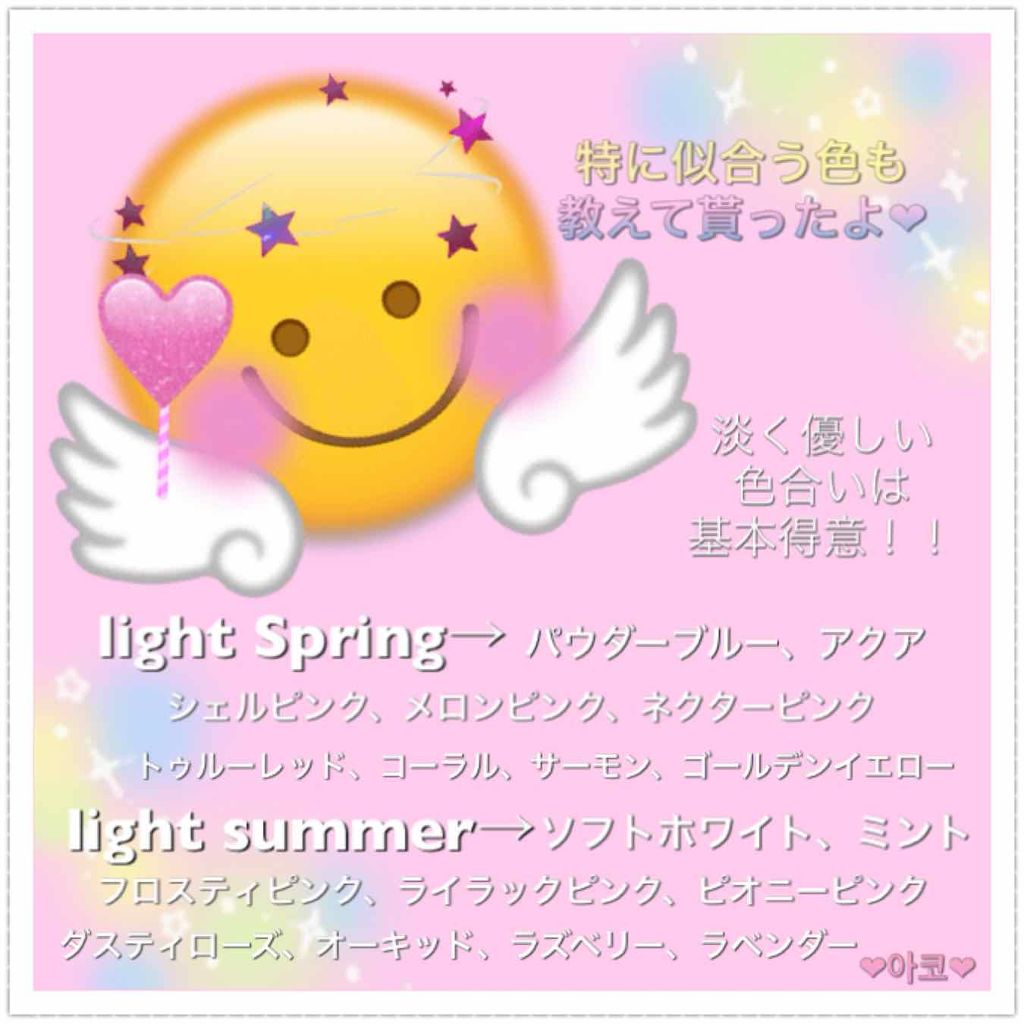 ❁︎아코❁︎ on LIPS 「❁︎personalcolor診断❁︎ずっと、気になっていたパ..」(3枚目)