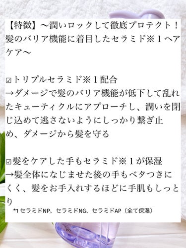 ビューティーロック＆プロテクトオイルセラム /セラメディ/アウトバストリートメントを使ったクチコミ（2枚目）